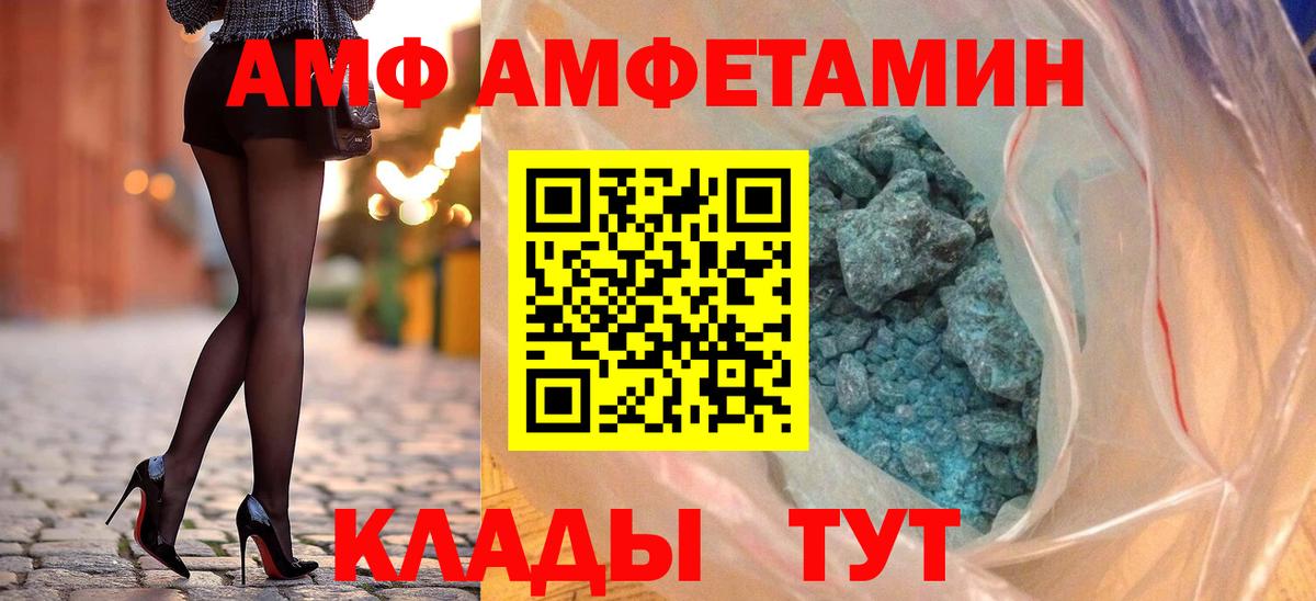 АМФ 97% Большой Камень