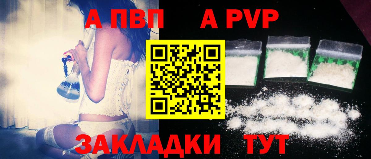 Альфа ПВП  Альфа ПВП кристаллы  А ПВП кристаллы  Большой Камень  Вход с VPN  Alfa_PVP Соль 