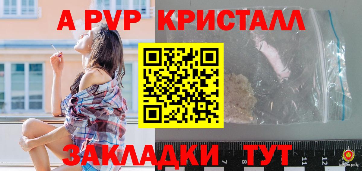 Alfa_PVP Crystall Большой Камень