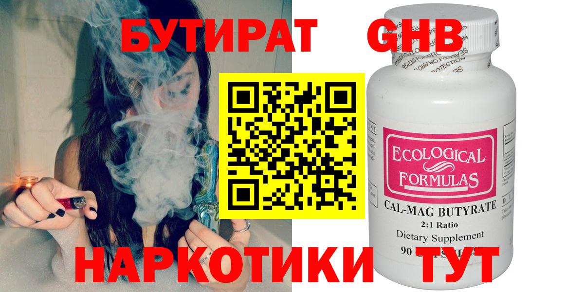 БУТИРАТ буратино Большой Камень