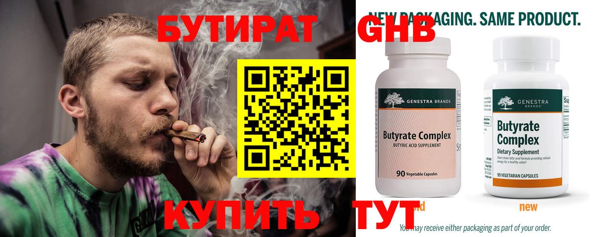 Бутират GHB  Вход с VPN  Большой Камень 