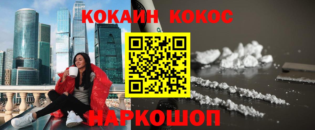 Cocaine 97%  Вход с VPN  COCAIN  КОКАИН 97%  Большой Камень 