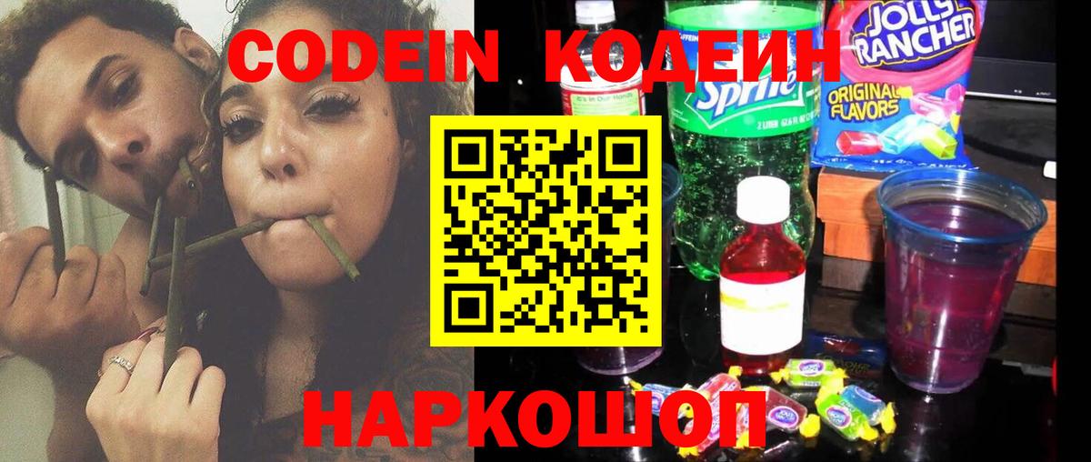 Кодеиновый сироп Lean напиток Lean (лин)  Вход с VPN  Кодеиновый сироп Lean напиток Lean (лин)  Большой Камень 