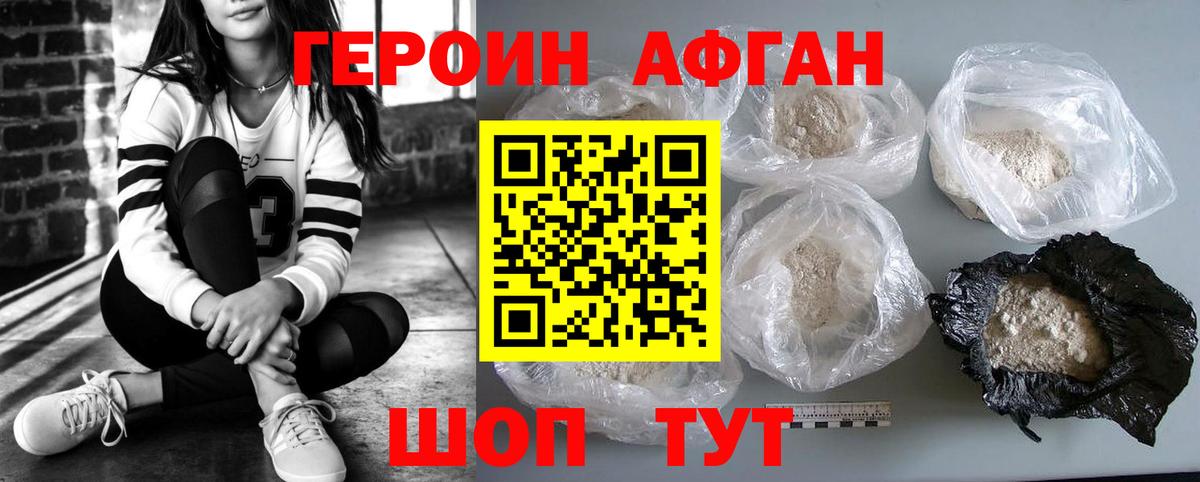 Героин герыч Большой Камень