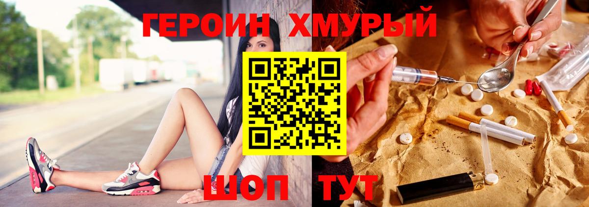Большой Камень  ГЕРОИН афганец  Героин  Вход с VPN 