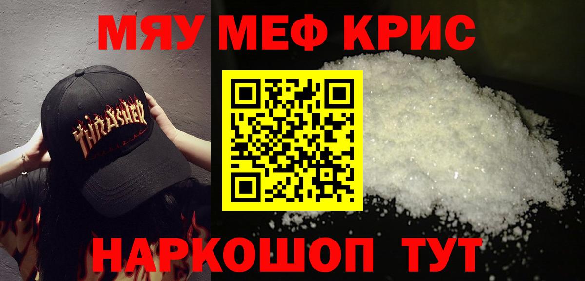 Меф кристаллы Большой Камень