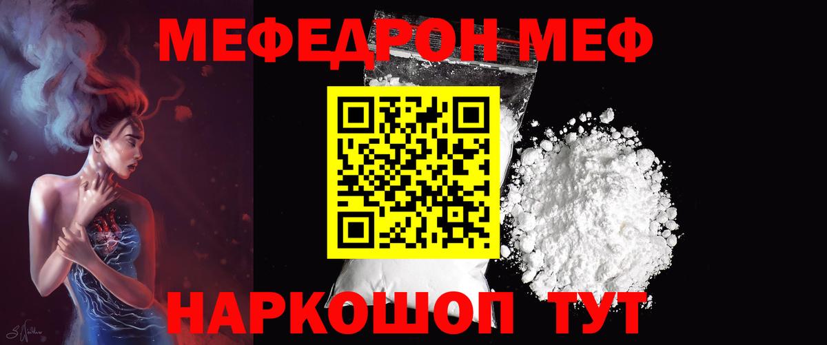 Большой Камень  Меф  МЯУ-МЯУ VHQ  Вход с VPN  Меф VHQ 