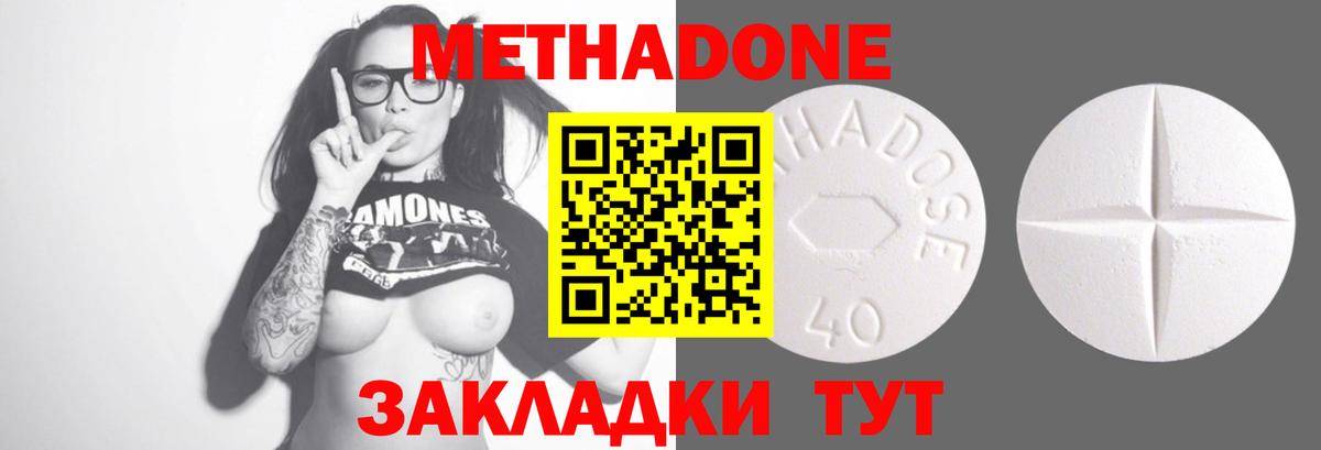 Метадон methadone  Вход с VPN  Большой Камень 